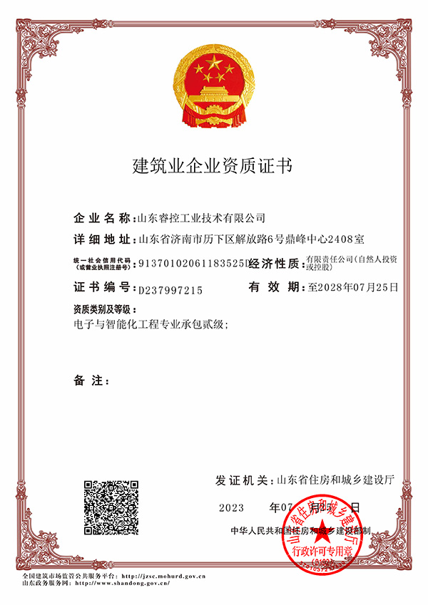 电子与智能化工程专业承包贰级