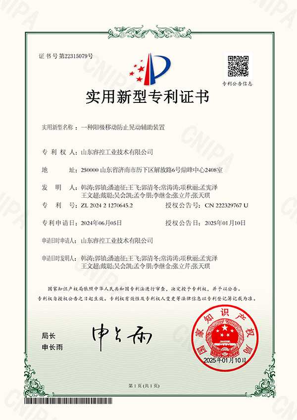 一种阳极移动防止晃动辅助装置