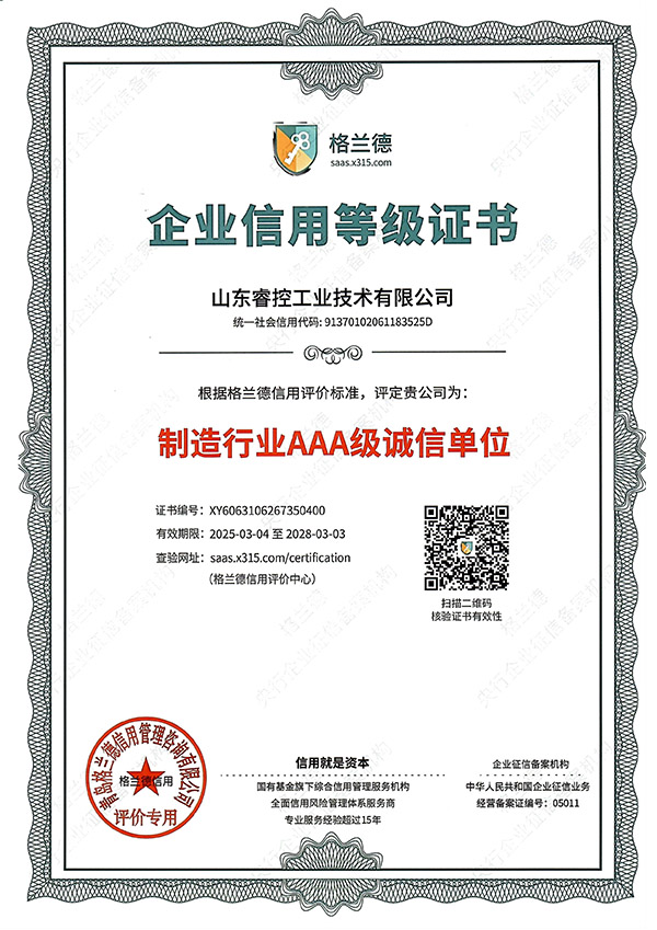 制造行业AAA级诚信单位