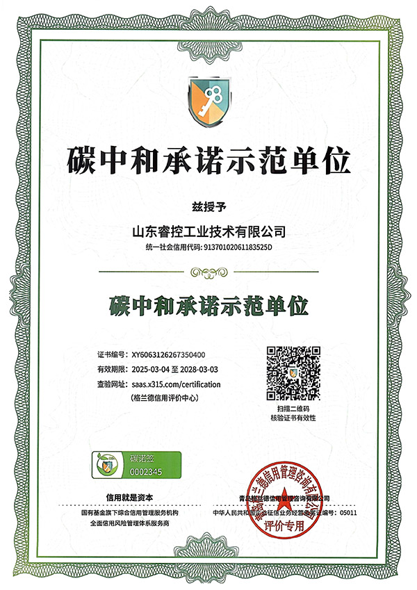 碳中和承诺示范单位