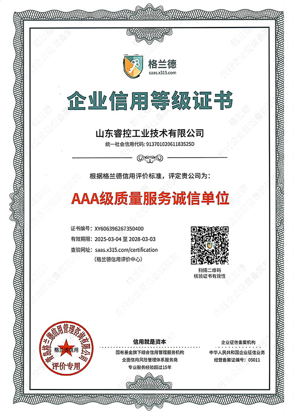 企业AAA级质量服务诚信单位