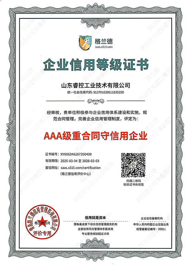 AAA级重合同守信用企业